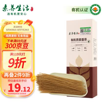 素养生活有机燕麦面条360g 纯燕麦粉 有机含膳食纤维 杂粮粗粮面条