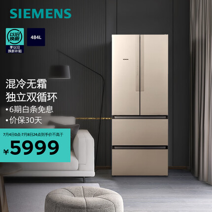 西门子（SIEMENS） 484升大容量 多门冰箱家用 四门冰箱 混冷无霜 独立双循环 KM48EA30TI
