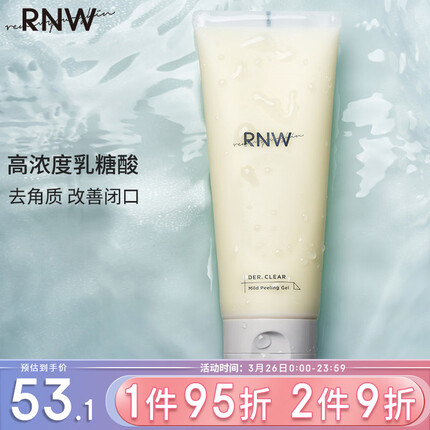 如薇（RNW）乳糖酸去角质凝乳150ml啫喱膏去油温和深层清洁死皮毛孔男女士