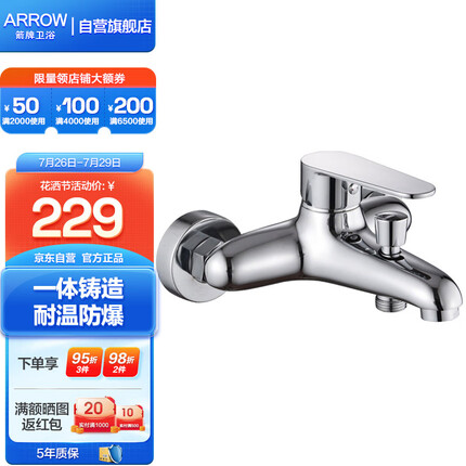 箭牌卫浴淋浴龙头 卫生间水龙头浴室花洒龙头浴缸龙头 冷热水混水阀 AE4806