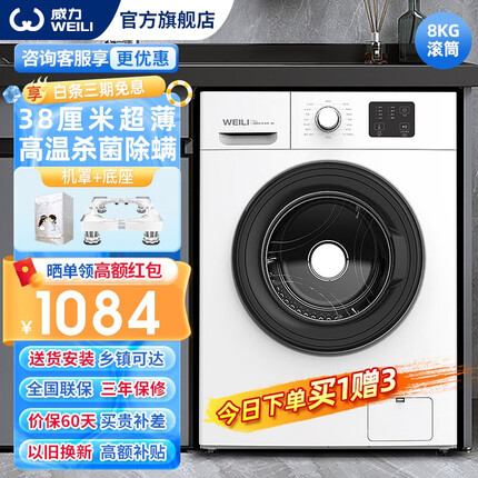 威力（WEILI）8/10/12公斤全自动滚筒洗衣机 大容量智能变频 3D蒸汽洗 家用宿舍公寓优选 洗脱/洗烘一体 XQG80-1016PX (G)【高温桶自洁】