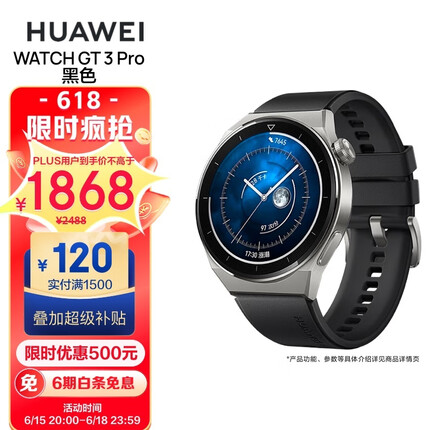 华为HUAWEI WATCH GT 3 Pro 黑色氟橡胶表带 46.6mm表盘 华为手表 运动智能手表 健康管理