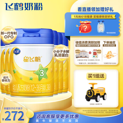 飞鹤星飞帆 幼儿配方奶粉 3段(12-36个月适用) 900克*6罐 专利OPO