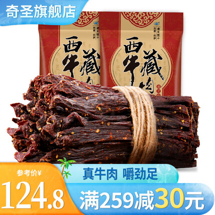 奇圣西藏特产超干牛肉干藏牛肉干手撕风干牛肉干休闲食品肉干熟食 2袋麻辣共400g