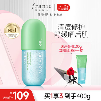 法兰琳卡芦荟胶300g凝缩精华型 晒后修护乳液面霜祛痘舒缓