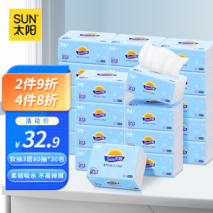 太阳(Sun)洁柔太阳抽纸 3层加厚80抽*30包纸巾整箱面巾纸抽取式餐巾纸