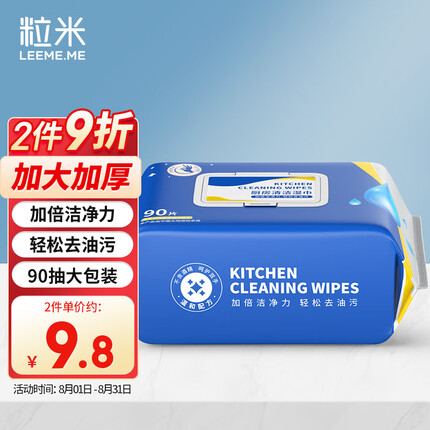 LEEME.ME粒米湿巾厨房湿巾纸巾90片*1包一片轻松去油污带盖抽取厨房用纸