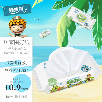 顺清柔湿巾厨房纸厨房湿巾50片装 抽取式湿巾（带盖大规格） 