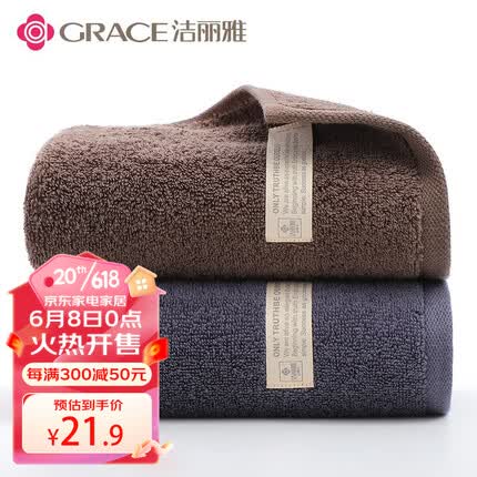 洁丽雅（Grace）新疆长绒棉A类毛巾2条装 纯棉加厚柔软面巾吸水洗脸巾 深灰+深棕