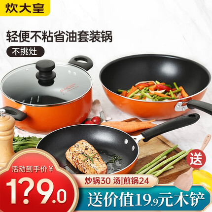 炊大皇（COOKER KING） 炊大皇不粘锅炒菜锅套装炒锅平底锅煎锅汤锅锅具三件套TZ03CY 橙意三件套