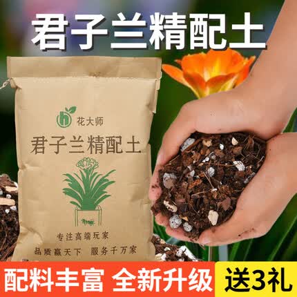 花大师 君子兰专用土营养土君子兰土专用营养土花土盆栽土壤种植土肥料 君子兰精配土 12升 疏松透气