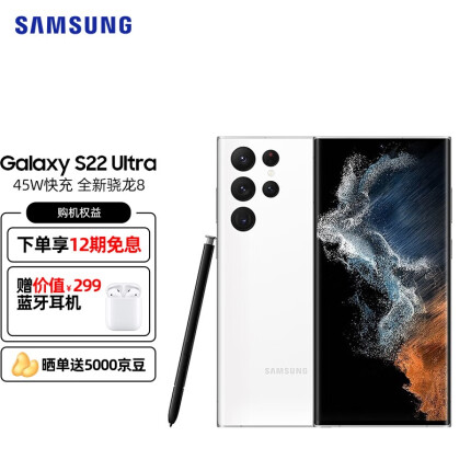 三星*（SAMSUNG）Galaxy S22 Ultra 全网通5G手机 12GB+512GB 羽梦白
