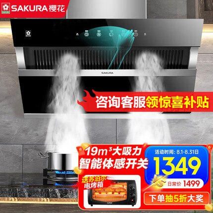 樱花(SAKURA)抽油烟机挥手即控家用侧吸式吸油烟机19立方大吸力油烟机免拆自动清洗挥手感应开关 单烟机CXW-360-2706