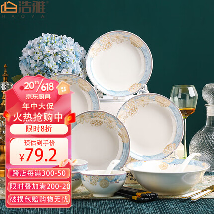 浩雅24头碗碟套装景德镇餐具陶瓷碗碟家用乔迁送礼 时光漫步