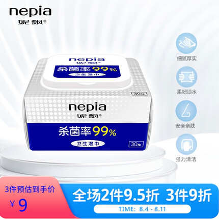 妮飘（Nepia）杀菌消毒无香带盖抽取式卫生湿巾 杀菌率达99% 家用30片*1包