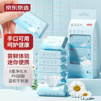 京东京造湿巾怎么样？京东京造湿巾和心相印湿巾哪个好一点？