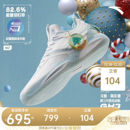 【海沃德3代】安踏氮科技篮球鞋男2022春季新款GH3低帮专业实战球鞋男运动鞋 圣诞-5 42