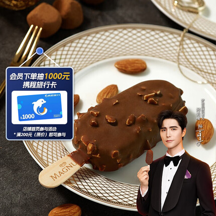 梦龙雪糕多少钱一只