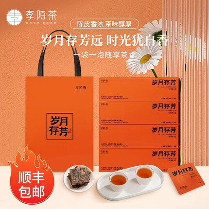 李陌茶 茶叶 陈皮白茶 2017年寿眉 福鼎陈皮白茶小方片便携茶饼 【精选好茶】岁月存芳5条赠焖杯