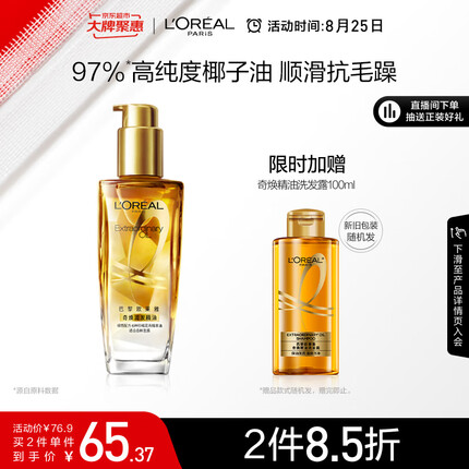 欧莱雅奇焕润发护发精油100ml(小金瓶 针对所有发质 免洗 滋养 防毛躁)