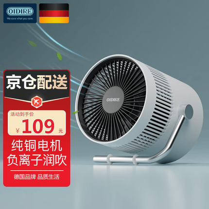 oidire风扇怎么样？oidire风扇是德国的吗？