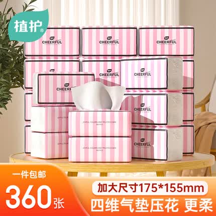 植护纸巾抽纸 餐巾纸擦手纸 婴儿面巾纸抽 压花4层360张*20大包整箱
