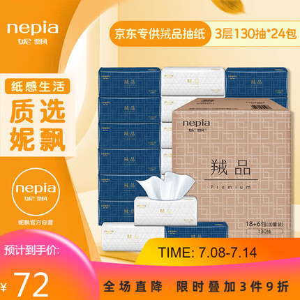 妮飘抽纸质量好不好？妮飘抽纸哪个系列比较好？