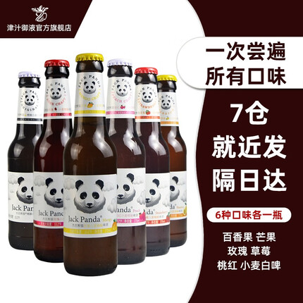 杰克熊猫啤酒百香果白啤275ML*6瓶整箱6口味混合 试饮装 275ml*6瓶