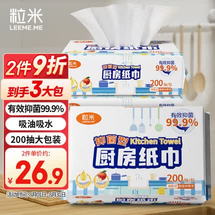 LEEME.ME粒米抽纸/厨房用纸200抽*3包共600抽有效抑菌99.9%食品接触级吸油