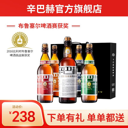 辛巴赫精酿五福装 橡木桶l*1+城堡系列l*4 送礼礼盒