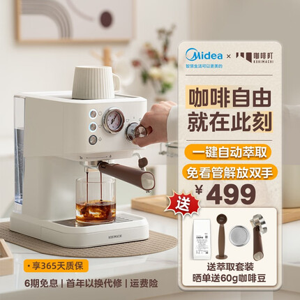 咖啡町咖啡机怎么样好用吗？咖啡町是美的旗下的品牌吗？