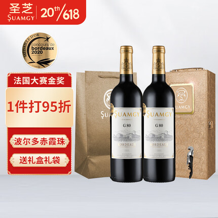 圣芝（Suamgy）G80波尔多AOC 赤霞珠干红葡萄酒 750ml*2瓶 双支礼盒装 法国红酒