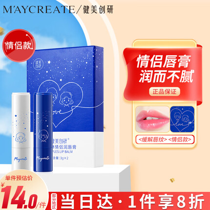 健美创研（M'AYCREATE） 凡士林唇膏 情侣款礼盒套装3g*2 补水保湿润唇膏 日夜舒缓唇膜