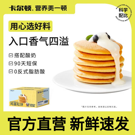 卡尔顿（Calleton）鸡蛋松饼蛋糕500g面包早餐食品整箱小吃零食儿童营养糕点 鸡蛋松饼500g