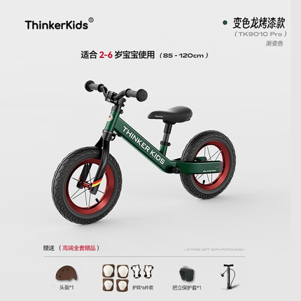 ThinkerKids德国平衡车儿童无脚踏单车滑步车2-6岁滑行车宝宝滑行车12寸 CPro变色龙12寸竞技款90-120CM