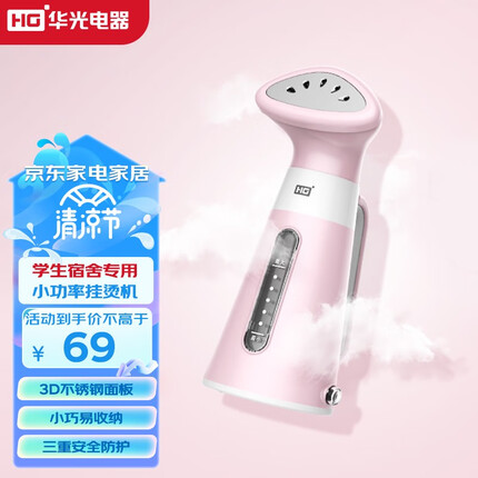 华光 华光 手持挂烫机 蒸汽熨斗熨衣服便携式家用 小功率学生宿舍小型熨烫机 QH01C粉色600W(升级不锈钢面板)