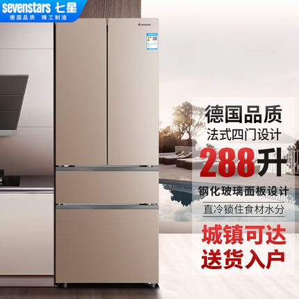 七星（SEVENSTARS） 德国七星（sevenstars）BCD-288BV多门冰箱法式四门家用直冷电冰箱一级节能 钢化玻璃门 金色 一级能效