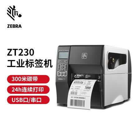 ZEBRA 斑马 ZT210/ZT230 工业级标签机条码打印机 二维码不干胶固定资产快递面单打印机 zt230 300dpi
