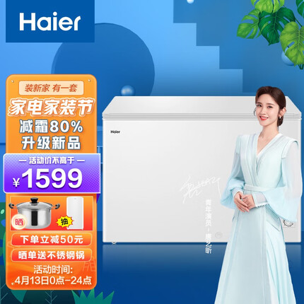 海尔（Haier）301升低霜节能家用商用冰柜 冷藏冷冻转换冰箱鑫蓝系列大冷柜BC/BD-301GH00W0