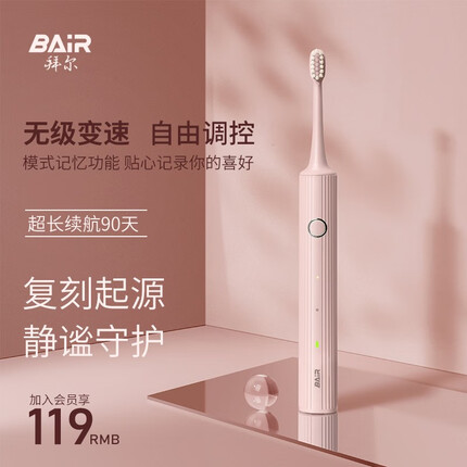 拜尔（BAIR）A8电动牙刷成人 学生党女生情侣女全自动充电式声波震动 送男女朋友 粉色（2刷头）