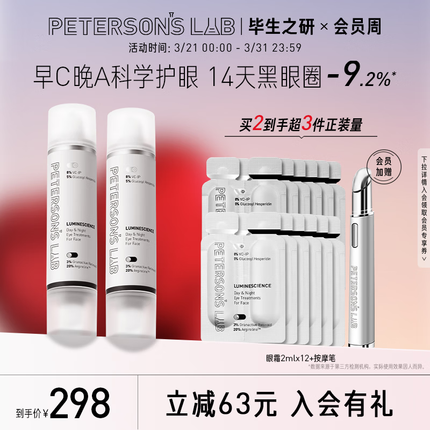 毕生之研红鹤推荐早C晚A眼霜A醇视黄醇咖啡因抗皱提拉淡化细纹眼霜 眼霜20ml*2