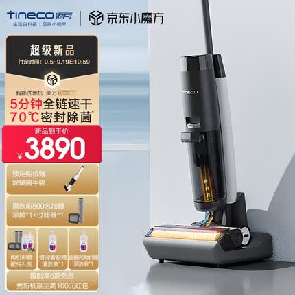 添可芙万Booster Pro 家用洗地机 无线智能除菌高温速干拖地机双向助力长续航