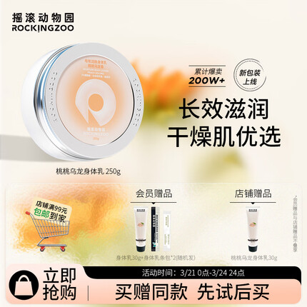 摇滚动物园香氛身体乳女烟酰胺保湿滋润补水护肤留香桃桃乌龙润肤乳250g