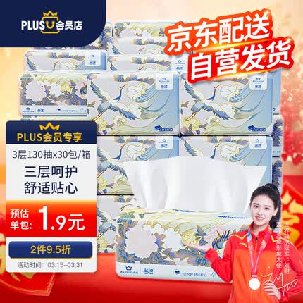 蓝漂X京东PLUS会员联名款 抽纸柔韧升级 纸巾 餐巾纸3层130抽*30包