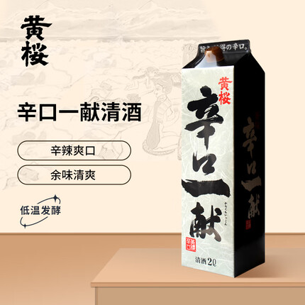 黄樱 辛口一献 日本清酒 洋酒 2L