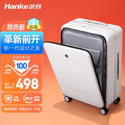 汉客前开盖拉杆箱铝框箱登机行李箱旅行箱20英寸烟白色男女商务密码箱