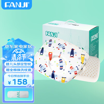 梵纪（FANJI） 婴儿乳胶枕头定型枕新生儿娃娃宝宝初生纠正偏头0-1-2岁 小飞机 新生儿3-12个月推荐