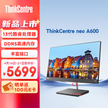 联想ThinkCentre neo A600 英特尔酷睿i5 23.8英寸窄边框商用一体机台式电脑(i5-13500H 16G 512GSSD WiFi6)