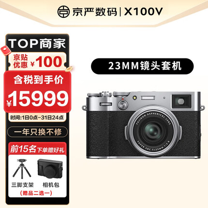 富士（FUJIFILM）x100v 复古旁轴微单数码相机 人文街拍高端相机 X100V 银色