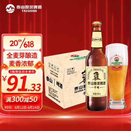 泰山啤酒(TAISHAN) 10度 干啤原浆啤酒496mL*12瓶 整箱装